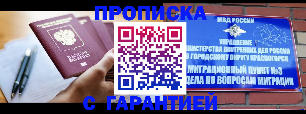 прописка иностранных граждан в Истре