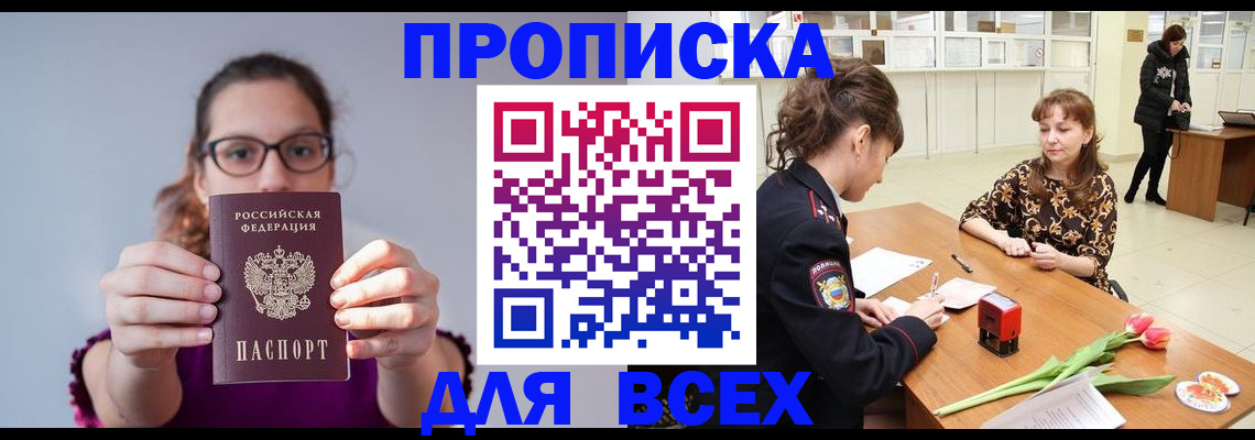 где прописаться в Истре