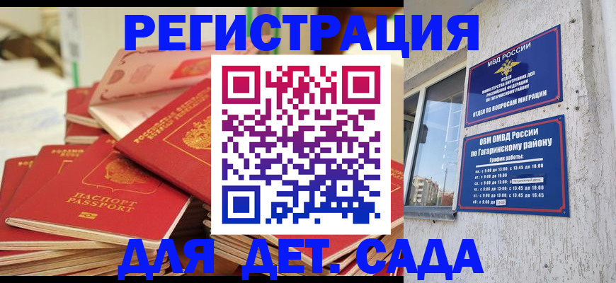 регистрация для дет. сада в Истре