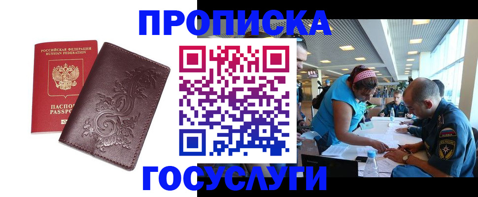 временная регистрация адрес в Истре