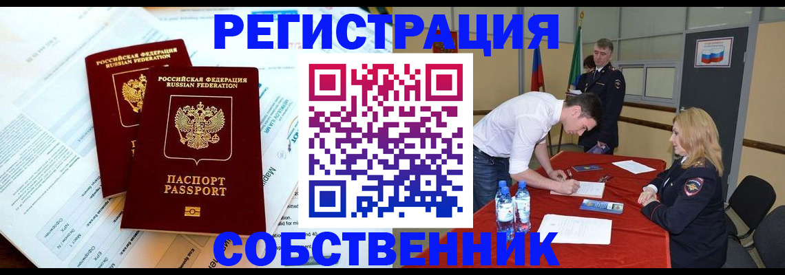 прописка в Истре