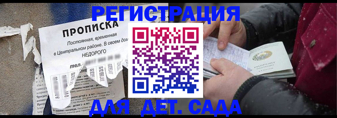 прописка от собственника в Истре