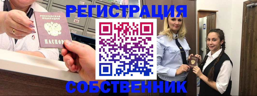 временная регистрация для всех в Истре